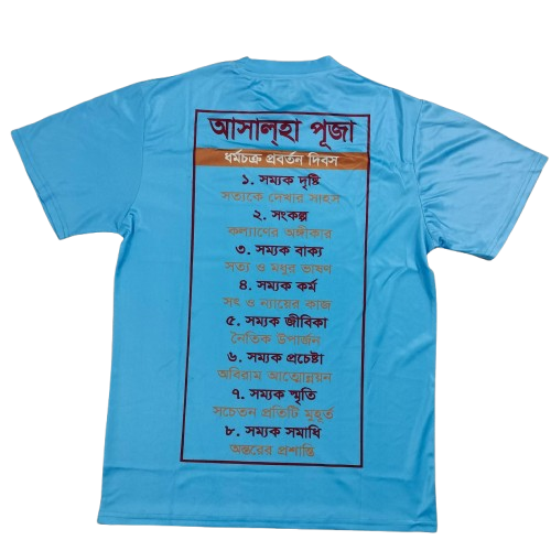 33. আসাল্হা-পূজা - T-Shirt, ধর্মচক্র T -Shirt - Image 4